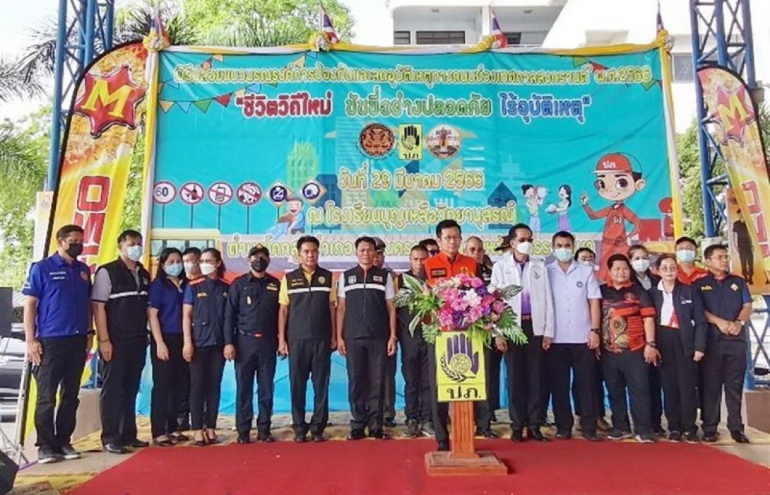 วิริยะประกันภัย ร่วมรณรงค์การป้องกันและลดอุบัติเหตุทางถนน “ชีวิตวิถีใหม่ ขับขี่ปลอดภัย ไร้อุบัติเหตุ” เทศกาลสงกรานต์ 2566