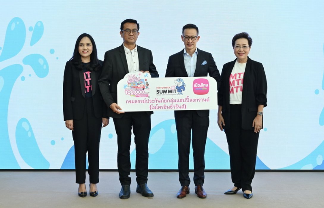เมืองไทยประกันชีวิต จับมือ โตโยต้า ซัมมิท ส่งมอบ “กรมธรรม์ประกันภัยกลุ่มแฮปปี้สงกรานต์ (ไมโครอินชัวรันส์)” เพิ่มความอุ่นใจแก่ลูกค้าและประชาชนช่วงเทศกาลสงกรานต์ 2566