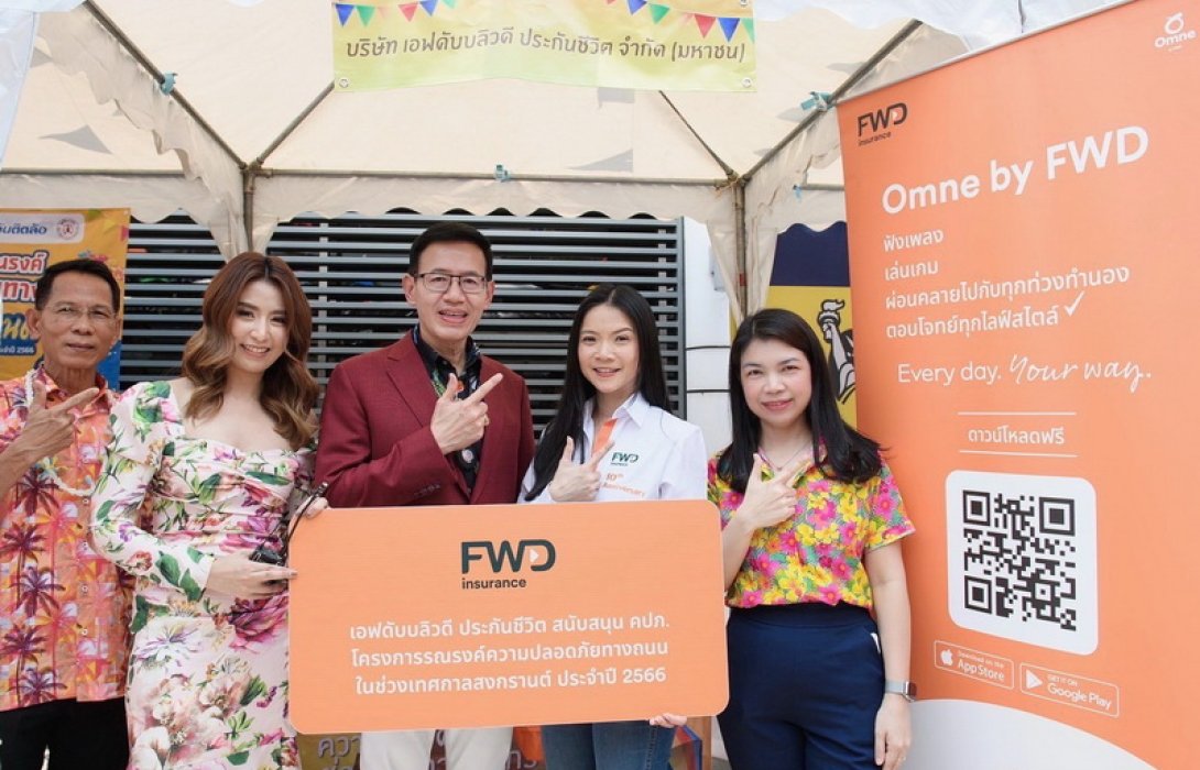 FWD ประกันชีวิต สนับสนุนโครงการรณรงค์ความปลอดภัยทางถนนช่วงเทศกาลสงกรานต์ ปี 2566 ร่วมกับสำนักงาน คปภ.