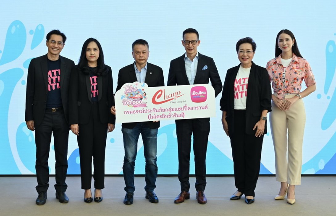 เมืองไทยประกันชีวิต จับมือ ชโย กรุ๊ป ส่งมอบ “กรมธรรม์ประกันภัยกลุ่มแฮปปี้สงกรานต์ (ไมโครอินชัวรันส์)” เพิ่มความอุ่นใจแก่ลูกค้าและประชาชนช่วงเทศกาลสงกรานต์ 2566