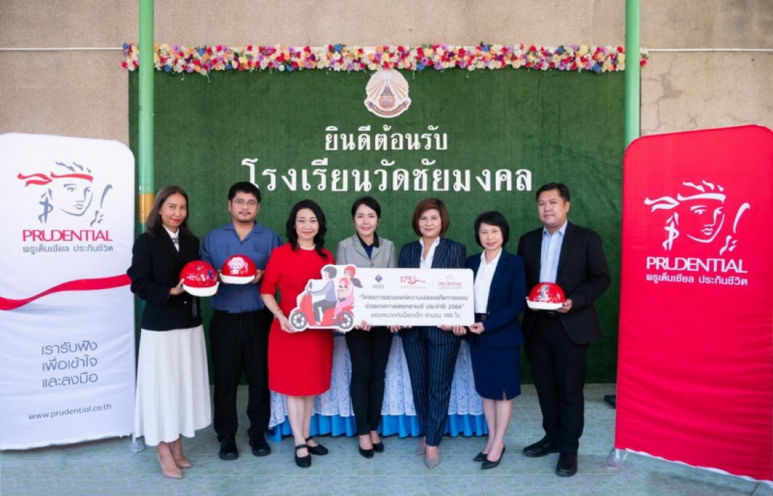 พรูเด็นเชียล ประเทศไทย ร่วมกับ คปภ. มอบหมวกนิรภัยให้เด็กนักเรียน รณรงค์ความปลอดภัยทางถนน