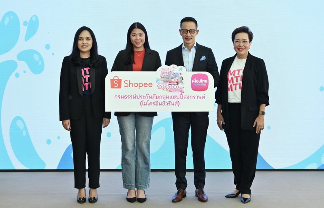 เมืองไทยประกันชีวิต ผนึก ช้อปปี้ ส่งมอบความอุ่นใจผ่าน “กรมธรรม์ประกันภัยกลุ่มแฮปปี้สงกรานต์ (ไมโครอินชัวรันส์)” ช่วงเทศกาลสงกรานต์ 2566