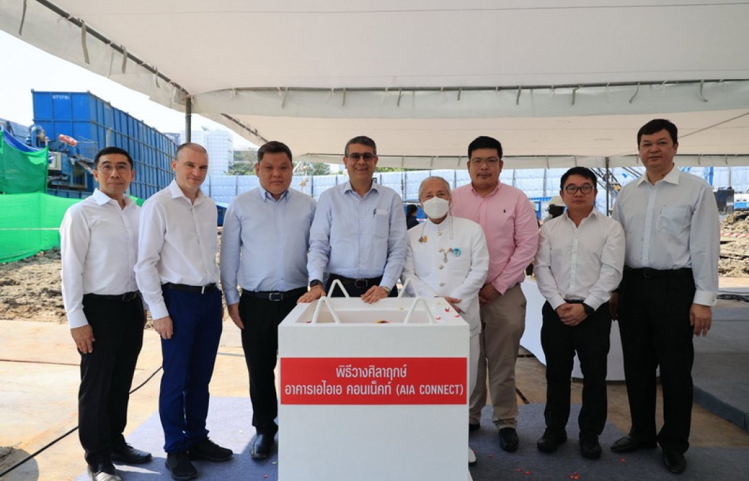 เอไอเอ ประเทศไทย จัดพิธีวางศิลาฤกษ์โครงการอสังหาริมทรัพย์แห่งใหม่ใจกลางย่านรัชดาภิเษก “เอไอเอ คอนเน็คท์ (AIA CONNECT)”