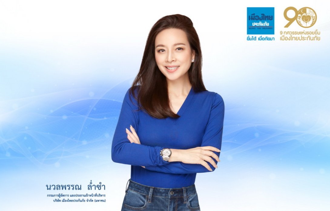 เมืองไทยประกันภัย นำเสนอ ผลิตภัณฑ์ประกันภัยอุบัติเหตุรุ่นใหญ่ ไฟกะพริบ ดูแลพ่อแม่-คนที่คุณรักอุ่นใจ ไร้กังวล