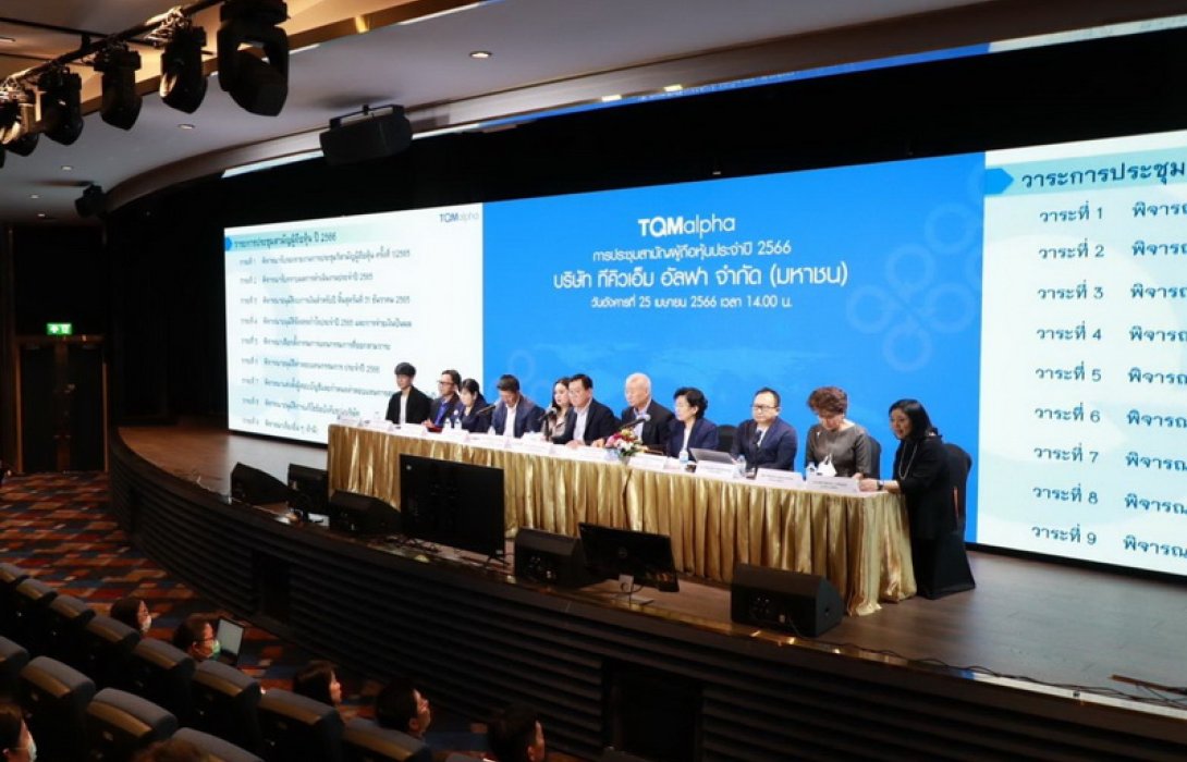 TQMalpha ประชุมผู้ถือหุ้น เคาะจ่ายปันผลอีก 0.50 บ./หุ้น รวมทั้งปี 1.20 บ./หุ้น คาด EV หนุนยอดขายประกันรถ เดินหน้า IPO 3 บริษัทในเครือตามแผน