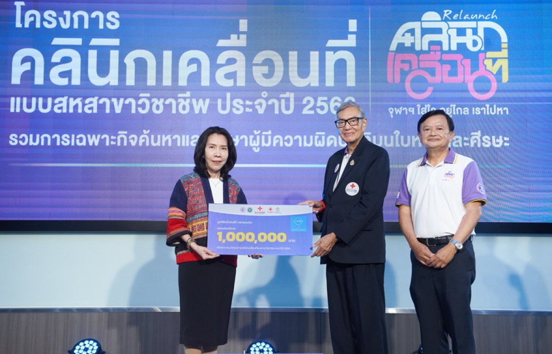 มูลนิธิหนึ่งคนให้ หลายคนรับมอบเงินสนับสนุนภารกิจ “หมอหมู่”