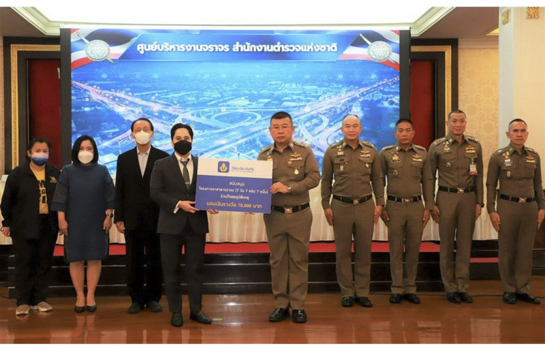 วิริยะประกันภัย ร่วมกับ สำนักงานตำรวจแห่งชาติ และภาคีเครือข่าย แถลงผลการมอบรางวัลแคมเปญ “7 วัน 7 คลิป 7 หมื่น”