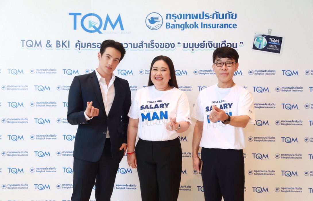 TQM ผนึกกรุงเทพประกันภัย คุ้มครองทุกความสำเร็จของ “มนุษย์เงินเดือน” ภายใต้แนวคิด Protection for Thais