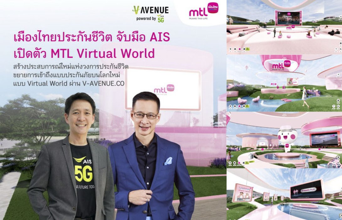เมืองไทยประกันชีวิต จับมือ AIS เปิดตัว MTL Virtual World สร้างประสบการณ์ใหม่แห่งวงการประกันชีวิต ขยายการเข้าถึงแบบประกันภัยบนโลกใหม่แบบ Virtual World ผ่าน V-AVENUE.CO