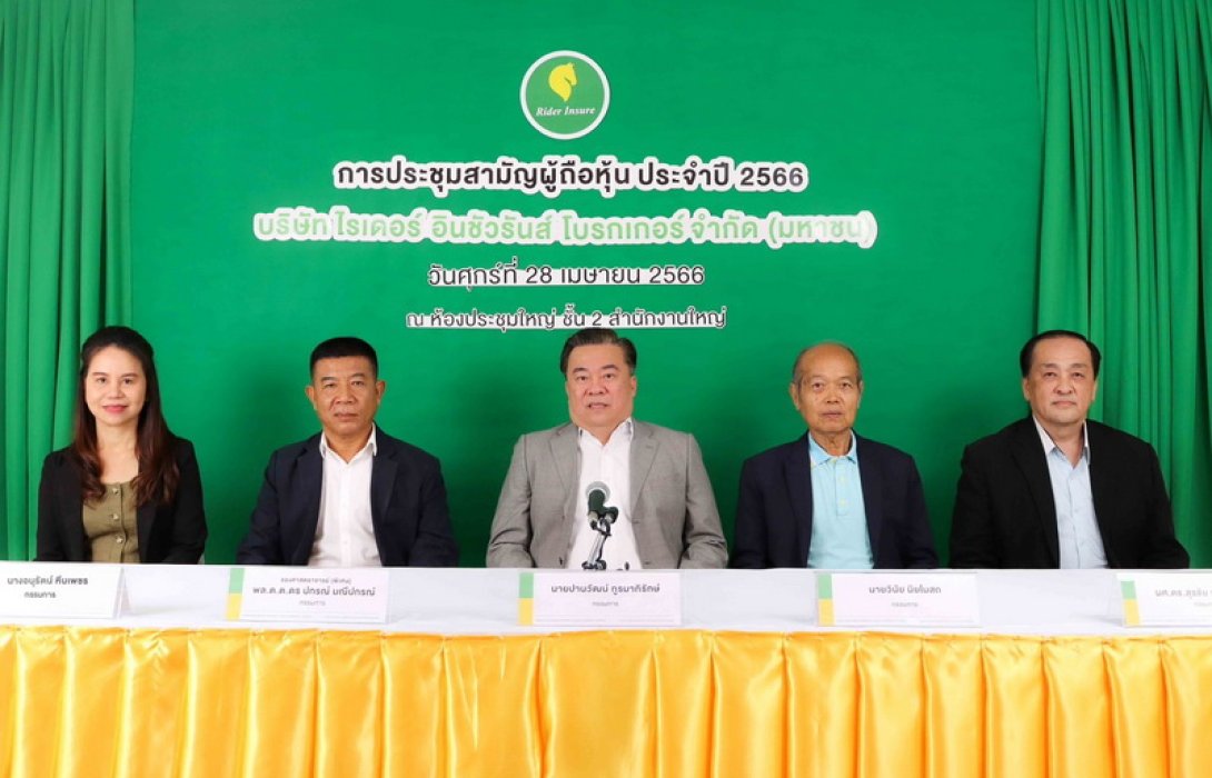 ไรเดอร์ประชุมผู้ถือหุ้นเพิ่มทุน