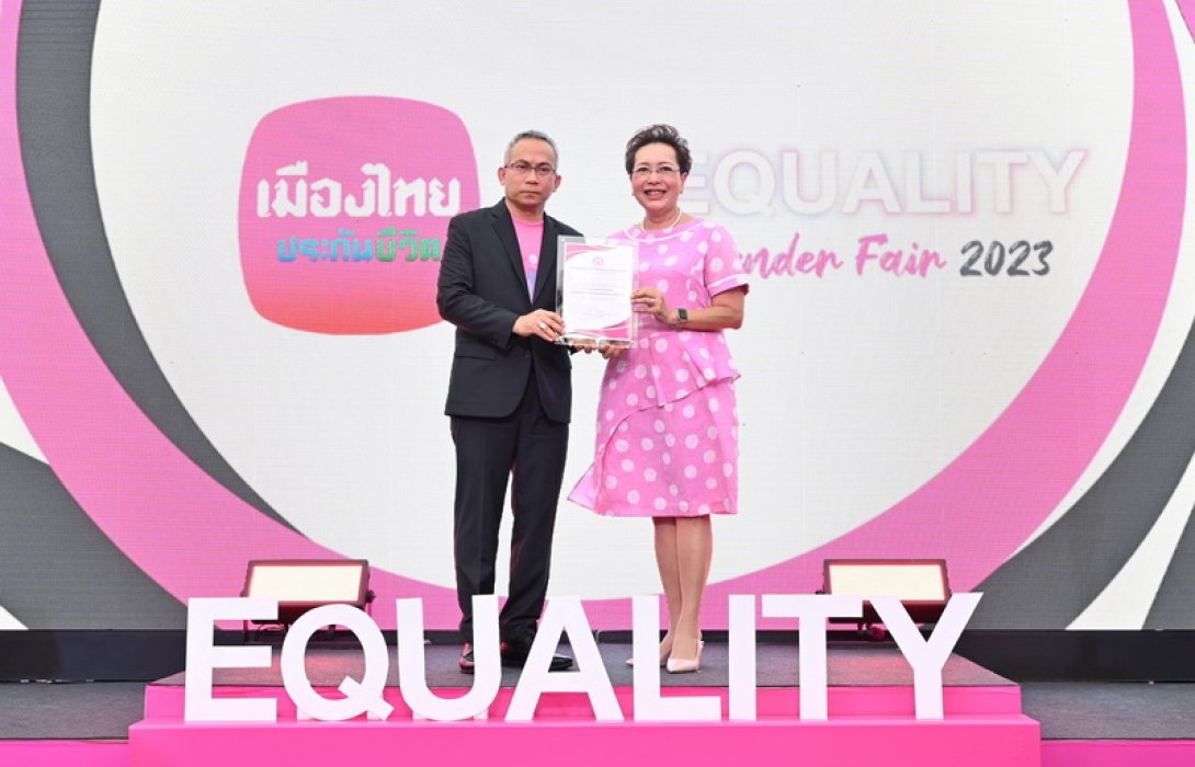 เมืองไทยประกันชีวิต รับประกาศเกียรติคุณ  “องค์กรเครือข่ายตัวอย่าง ด้านการส่งเสริมความเท่าเทียมระหว่างเพศ” จากกระทรวงการพัฒนาสังคมและความมั่นคงของมนุษย์ 