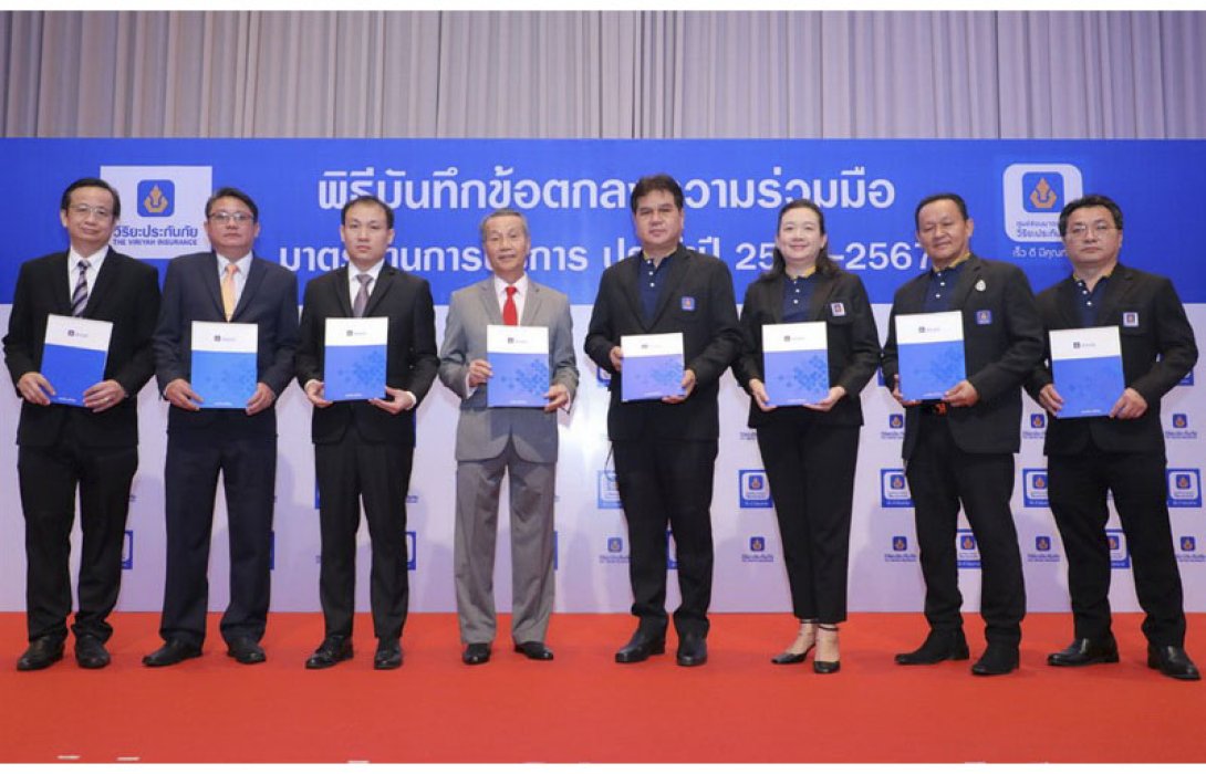 วิริยะประกันภัย จัดพิธีบันทึกข้อตกลงความร่วมมือมาตรฐานการบริการ ประจำปี 2566 – 2567