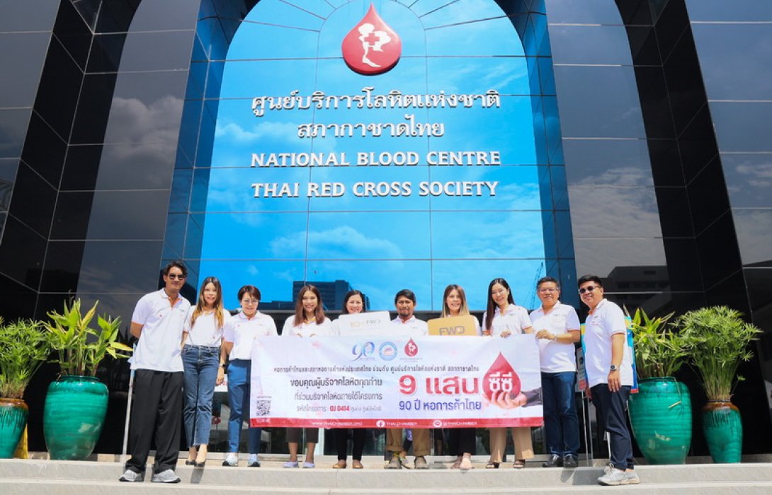 FWD ประกันชีวิต รวมพลังอาสาทำดี ระดมพนักงานอาสาสมัครร่วมบริจาคโลหิตช่วยสภากาชาดไทย ในโครงการ บริจาคโลหิต 9 แสนซีซี 90 ปีหอการค้าไทย