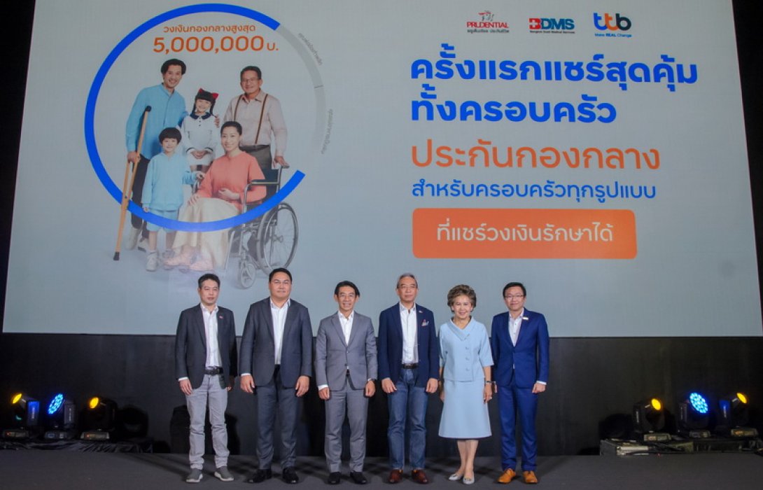3 พันธมิตร “ทีเอ็มบีธนชาต - พรูเด็นเชียล ประเทศไทย - BDMS” ผนึกความร่วมมือเปิดตัว “ประกันกองกลาง สำหรับครอบครัวทุกรูปแบบ” ครั้งแรกที่แชร์วงเงินประกันสุขภาพได้ ครบจบในกรมธรรม์เดียว