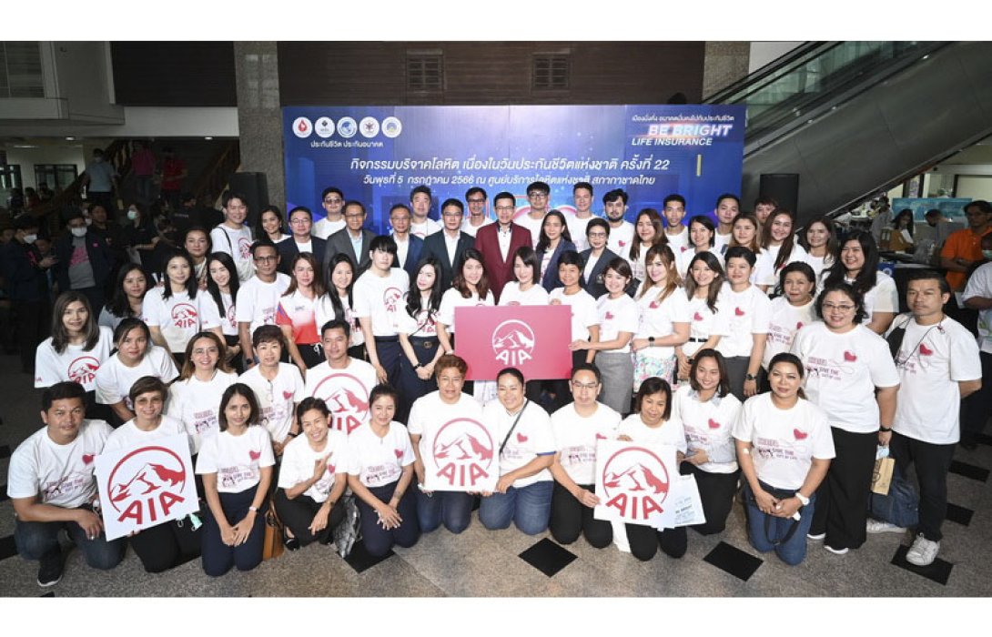 เอไอเอ ประเทศไทย นำทีมพลังตัวแทนและเพื่อนพนักงาน ร่วมกิจกรรมบริจาคโลหิต เนื่องในวันประกันชีวิตแห่งชาติ ครั้งที่ 22