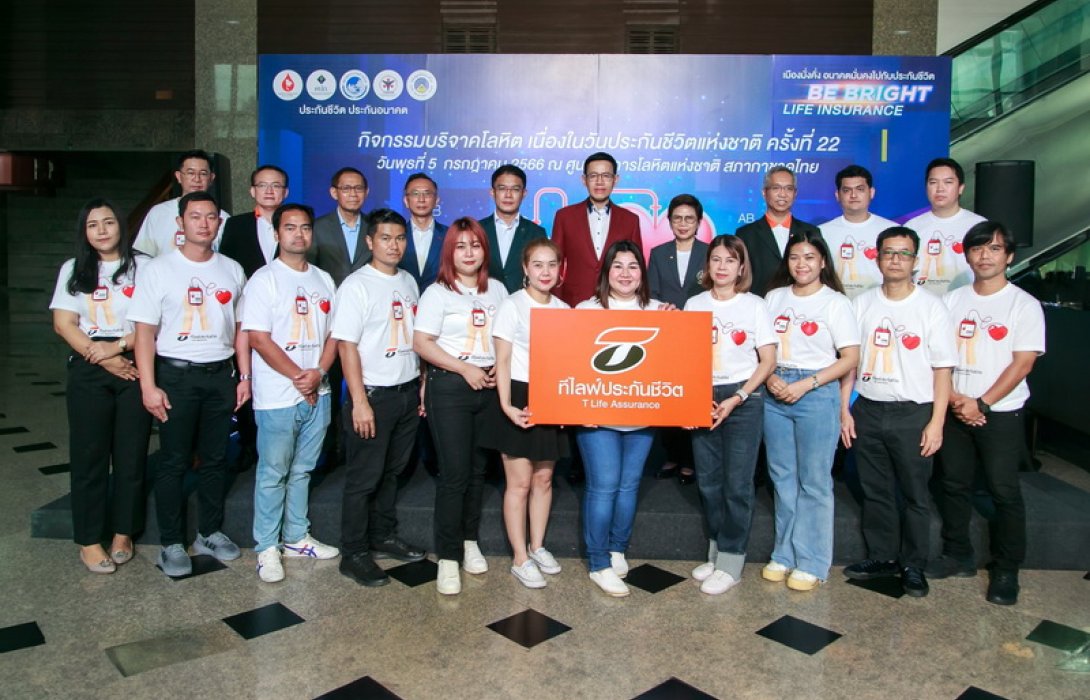“ที ไลฟ์ ประกันชีวิต” ร่วมบริจาคโลหิต ในกิจกรรมงานวันประกันชีวิตแห่งชาติ ครั้งที่ 22”