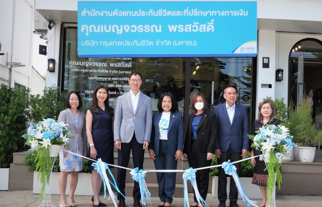 กรุงเทพประกันชีวิต เดินหน้าขยายฐานตลาด เปิดสำนักงานตัวแทน และที่ปรึกษาทางการเงิน คุณเบญจวรรณ พรสวัสดิ์ จ.สมุทรสาคร