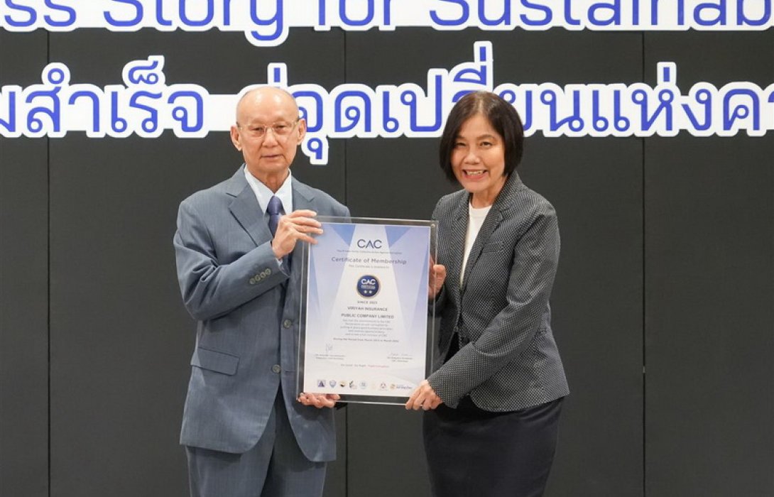 วิริยะประกันภัย รับประกาศนียบัตรรับรองการต่อต้านทุจริตจากองค์กร CAC สะท้อนวิสัยทัศน์การเป็นบริษัทประกันวินาศภัยที่มั่นคง โปร่งใส ตรวจสอบได้ และเป็นธรรม
