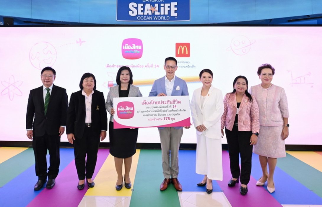 เมืองไทยประกันชีวิต จัดงาน “เมืองไทยมอบทุนน้องน้อย ครั้งที่ 34” พร้อมกิจกรรมทัศนศึกษาเปิดโลกการเรียนรู้ใต้ทะเล ณ ซีไลฟ์ แบงคอก