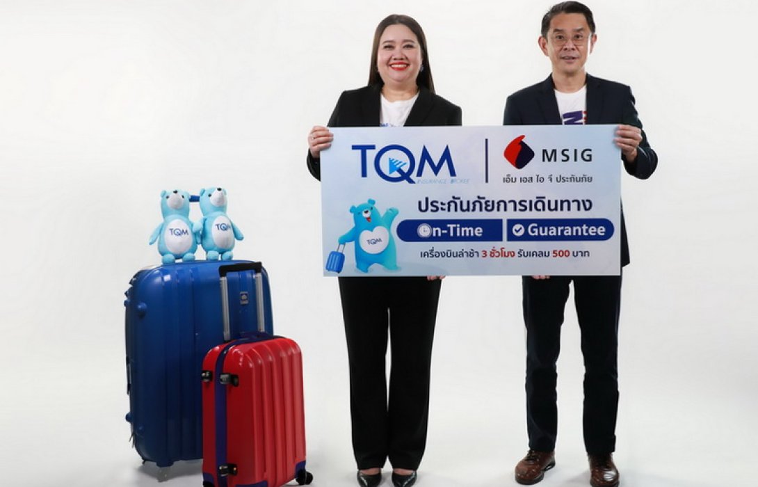 TQM ร่วมกับ MSIG เปิดตัวประกันภัยเดินทางต่างประเทศออฟชั่นแน่น มาพร้อม On-Time Guarantee