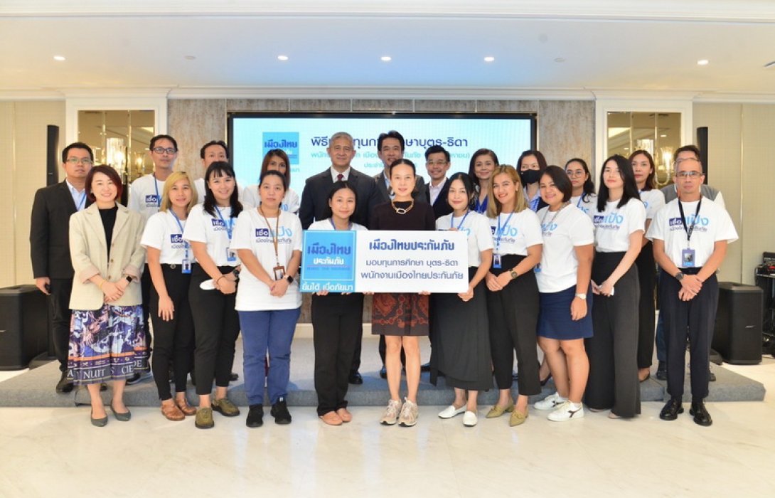 “เมืองไทยประกันภัย” มอบทุนการศึกษา บุตร-ธิดา พนักงานบริษัทฯ ประจำปี 2566