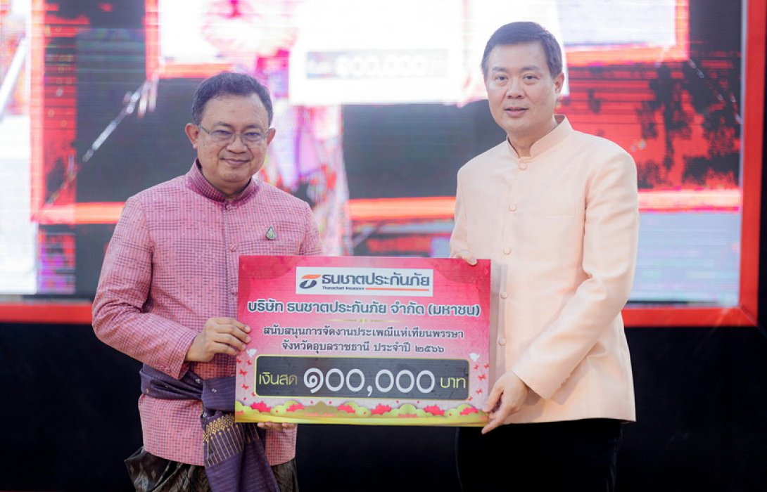 ธนชาตประกันภัย ร่วมสืบสานงานประเพณีแห่เทียนพรรษา จ.อุบลราชธานี ปี 2566