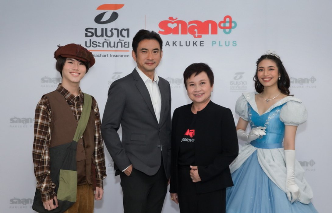 ธนชาตประกันภัย รุกตลาดประกันภัยกลุ่มครอบครัว เพิ่มสัดส่วน Non-Motor ส่ง “ประกันภัยอุบัติเหตุ Happy PA for Child” ชิงส่วนแบ่งตลาด ผนึกกำลัง “รักลูก พลัส” ลุยจัดกิจกรรมเข้าหากลุ่มเป้าหมาย