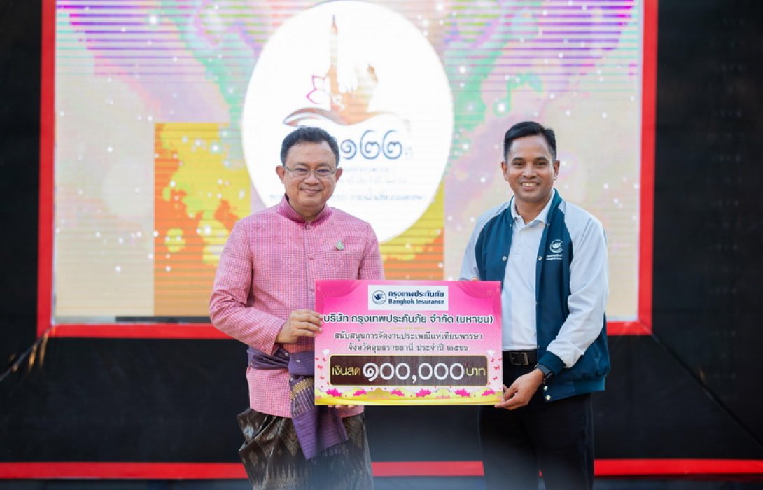 กรุงเทพประกันภัย ส่งเสริมการท่องเที่ยวไทย ร่วมสนับสนุนงานประเพณีแห่เทียนพรรษา จ.อุบลราชธานี ปี 2566