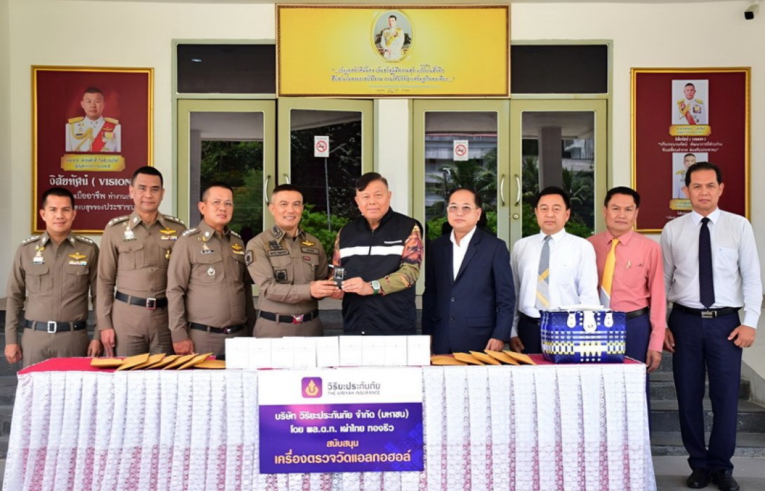 วิริยะประกันภัย ร่วมรณรงค์ลดอุบัติเหตุ มอบเครื่องวัดแอลกอฮอล์ให้ตำรวจภูธร ภาค 8