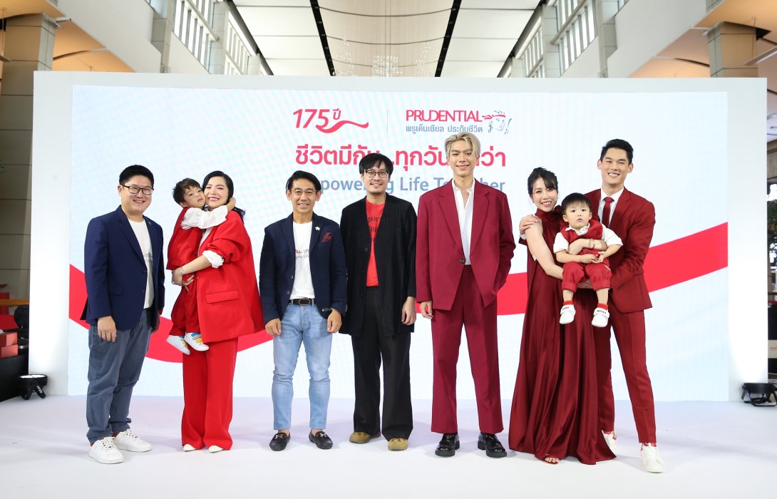 “พรูเด็นเชียล” ส่ง แคมเปญล่าสุด “ชีวิตมีกัน ... ทุกวันดีกว่า”  เจาะกลุ่ม “เดอะแบก” ของครอบครัว สร้างแรงบันดาลใจในสังคมยุคใหม่