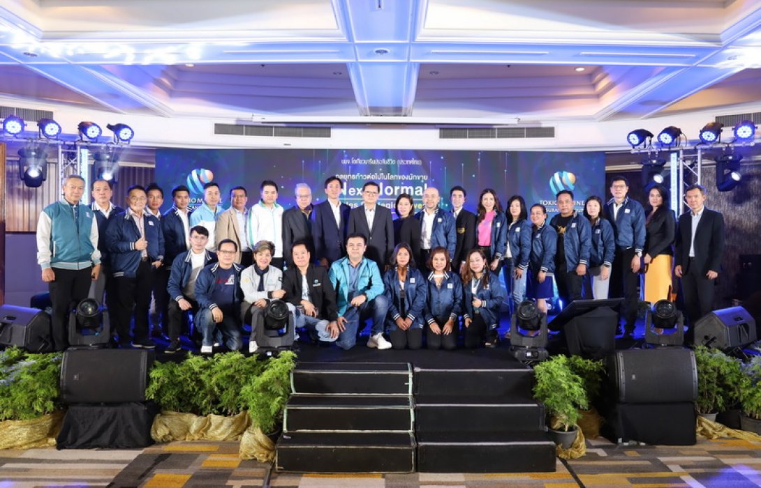 โตเกียวมารีนประกันชีวิตจัดสัมมนาผู้บริหารตัวแทน 2566 “Next-Normal Sales Strategic Moves / กลยุทธก้าวต่อไปในโลกของนักขาย”