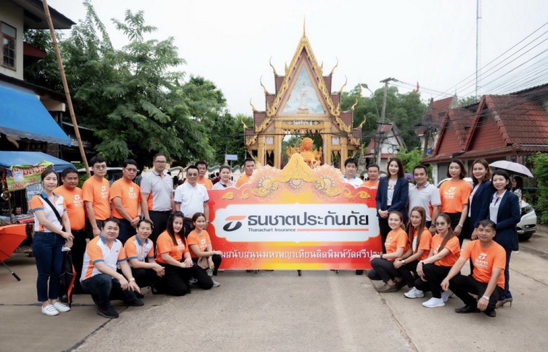 ธนชาตประกันภัย และ ทีทีบี ร่วมขบวนแห่เทียนพรรษา จ.อุบลราชธานี พร้อมแสดงความยินดีกับ วัดศรีประดู่ที่ได้รับรางวัล