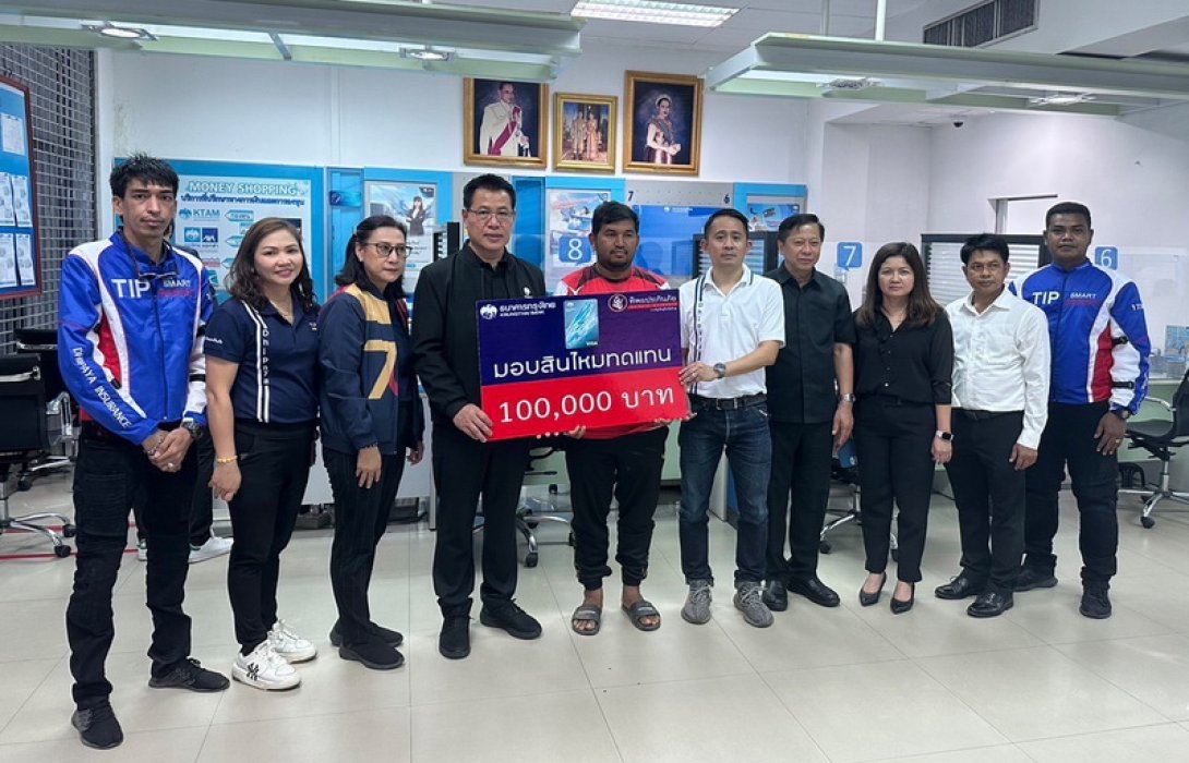 ทิพยประกันภัย ร่วมกับ ธนาคารกรุงไทย มอบสินไหมแก่ทายาทผู้เสียชีวิต ผู้ถือบัตรเอทีเอ็มกรุงไทย แคร์ จากเหตุการณ์โกดังพลุระเบิด จ.นราธิวาส