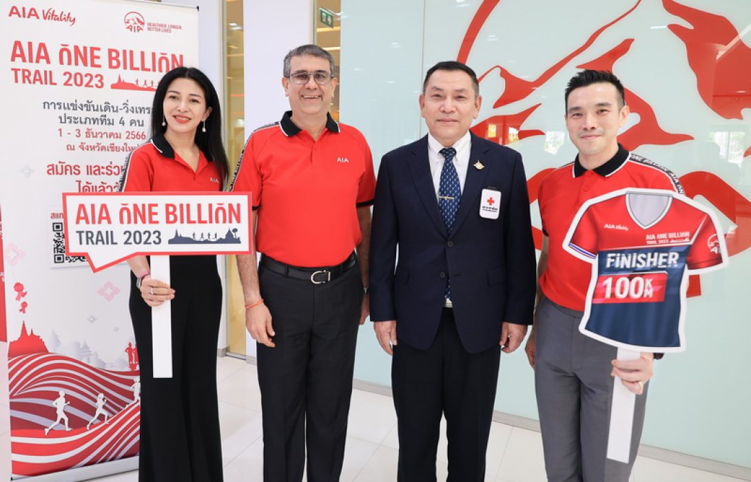 เอไอเอ ประเทศไทย จัดโครงการ AIA One Billion Trail 2023 การแข่งขันเดิน-วิ่งเทรล ประเภททีม 4 คน เพื่อระดมทุนสนับสนุนสภากาชาดไทย ต่อเนื่องเป็นปีที่ 2