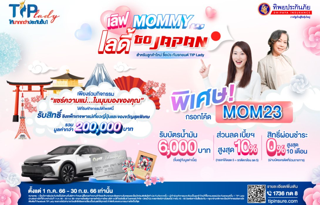 ทิพยประกันภัยสนับสนุนโครงการผ้าไทย ร่วมอนุรักษ์ภูมิปัญญาของบรรพบุรุษไทย ตลอดจนสร้างงาน สร้างอาชีพ พัฒนาคุณภาพชีวิตของคนไทยอย่างยั่งยืน