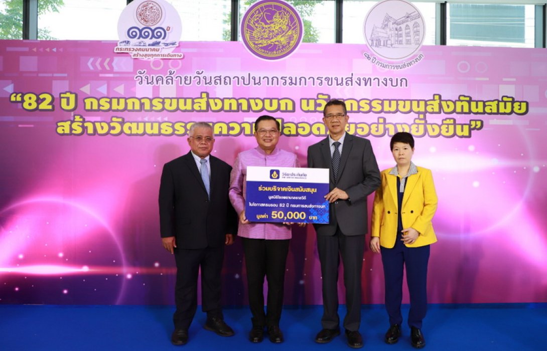 วิริยะประกันภัย ร่วมแสดงความยินดี ครบรอบ 82 ปี วันสถาปนากรมการขนส่งทางบก