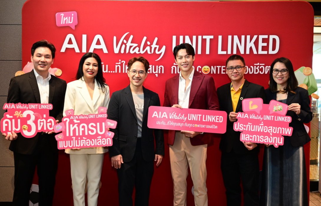 เอไอเอ ประเทศไทย เปิดตัวภาพยนตร์โฆษณาชุด “สนุกกับทุก Content ของชีวิต” ชูจุดเด่น “AIA Vitality Unit Linked” ประกันรูปแบบใหม่ ที่ให้ครบทั้งเรื่องสุขภาพและการลงทุน พร้อมให้เงินคืนจากการดูแลสุขภาพ