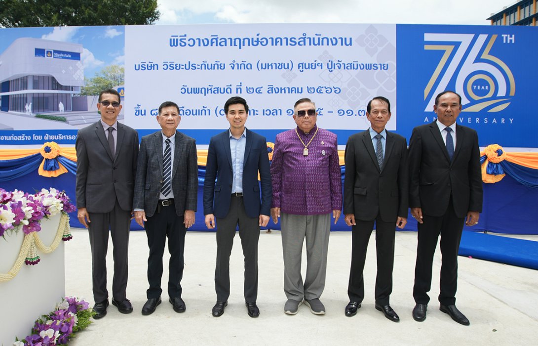 วิริยะประกันภัย วางศิลาฤกษ์อาคารสำนักงานศูนย์ฯ ปู่เจ้าสมิงพราย จ.สมุทรปราการ