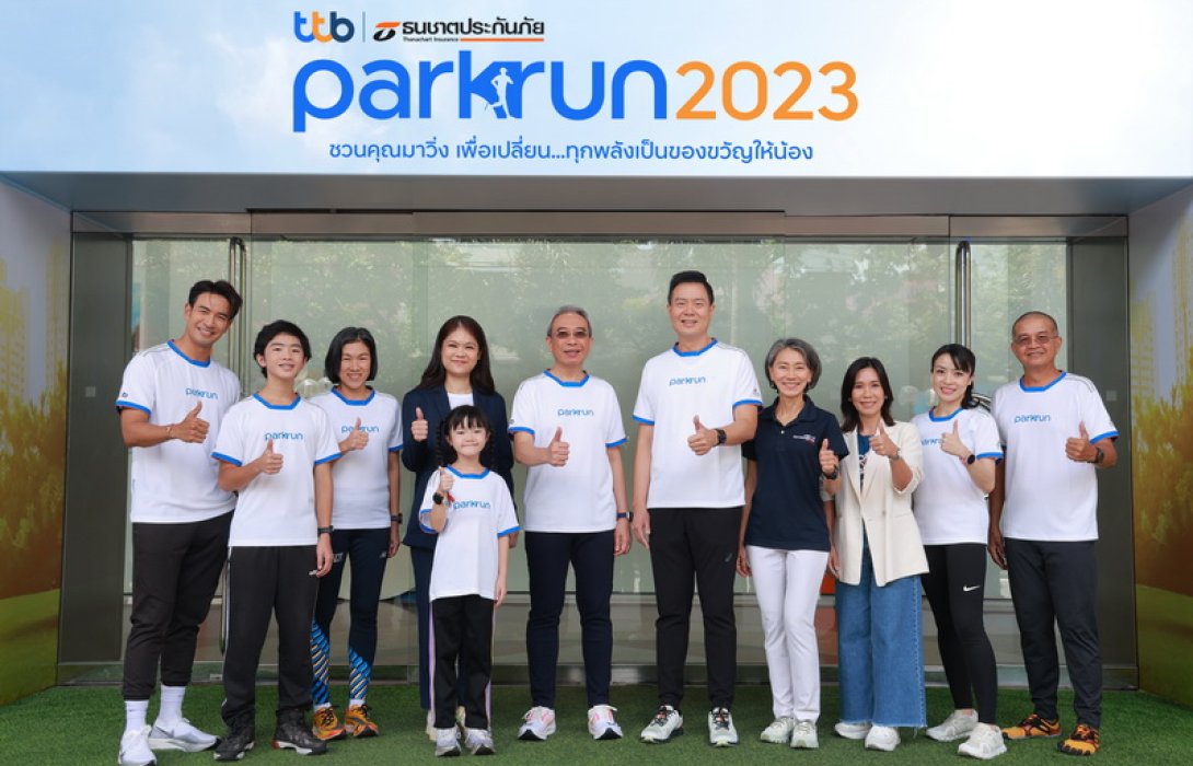เริ่มแล้ว! ทีทีบี I ธนชาตประกันภัย พาร์ครัน 2023 งานวิ่งแห่งปีที่ทุกคนรอคอย ชวนคุณ Run for Change เพื่อเปลี่ยน...ทุกพลังเป็นของขวัญให้น้องผ่าน 3 มูลนิธิ โดยไม่หักค่าใช้จ่าย