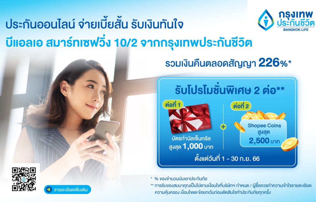 กรุงเทพประกันชีวิต บุกตลาดประกันออนไลน์ ส่งผลิตภัณฑ์ใหม่ บีแอลเอ สมาร์ทเซฟวิ่ง 10/2 คุ้มครองชีวิตพร้อมรับเงินทุกปี