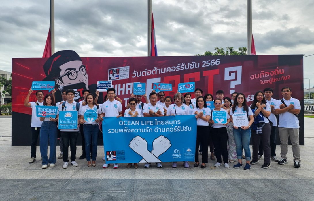 OCEAN LIFE ไทยสมุทร ตอกย้ำดำเนินธุรกิจภายใต้หลักธรรมาภิบาล รวมพลังประกาศเจตนารมณ์ต่อต้านการทุจริต ในวันต่อต้านคอร์รัปชัน 2566