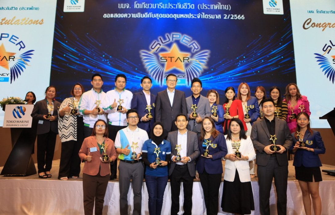 โตเกียวมารีนจัดงาน SUPER STAR อนาคตเริ่มต้นวันนี้