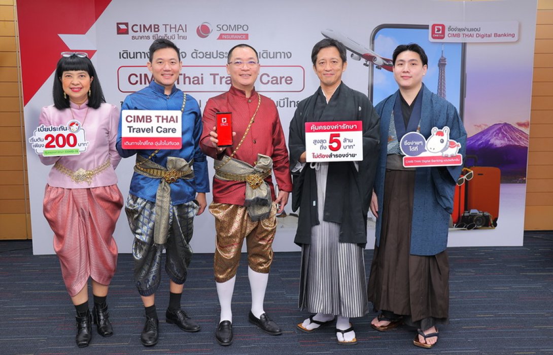 ซีไอเอ็มบีไทย จับมือ ซมโปะ ประกันภัย เปิดตัวประกันการเดินทาง ‘CIMB THAI Travel Care’ เที่ยวญี่ปุ่นสบายใจ ไม่ต้องสำรองจ่าย