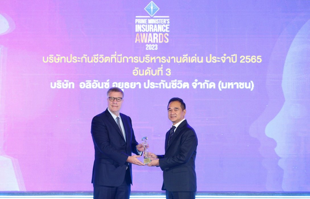 อลิอันซ์ อยุธยา รับรางวัลบริษัทประกันชีวิตที่มีการบริหารงานดีเด่น ประจำปี 2565