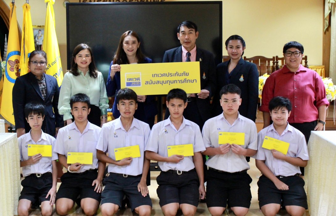เทเวศประกันภัย มอบทุนการศึกษา ประจำปี 2566