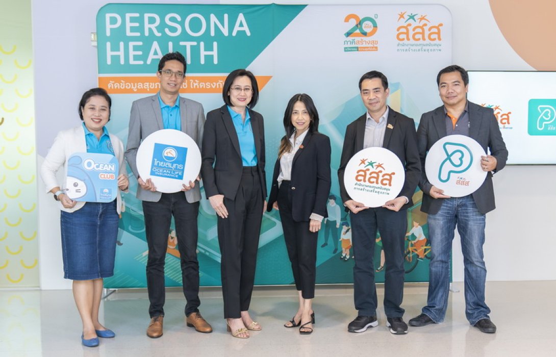 OCEAN LIFE ไทยสมุทร จับมือ สสส. แชร์คลังข้อมูลสุขภาพ 