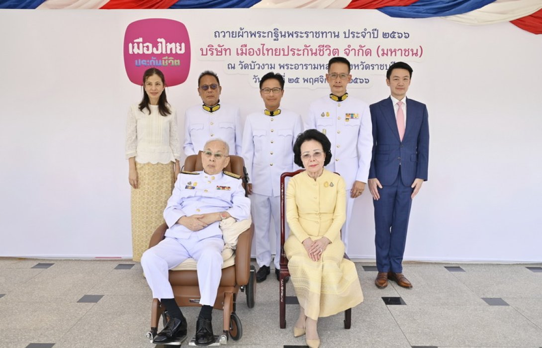 เมืองไทยประกันชีวิต น้อมถวายผ้าพระกฐินพระราชทาน ประจำปี 2566 ณ วัดบัวงาม พระอารามหลวง จังหวัดราชบุรี