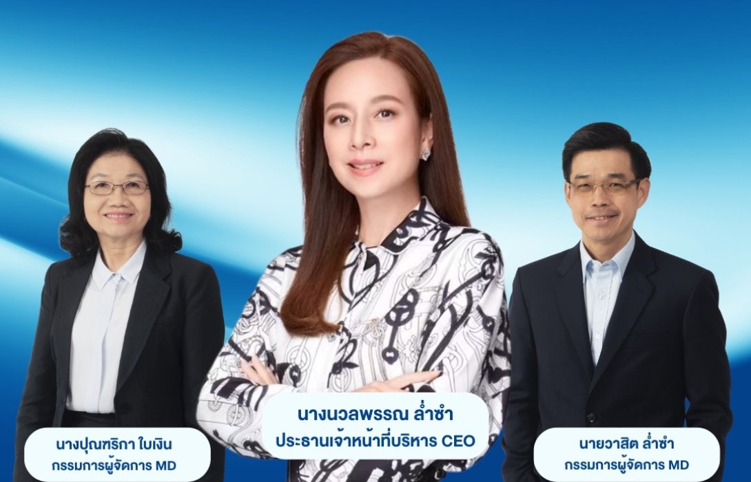 เมืองไทยประกันภัย ภายใต้การนำของ “มาดามแป้ง” นวลพรรณ ล่ำซำ ประธานเจ้าหน้าที่บริหาร-CEO ประกาศตั้ง 2 เอ็มดีใหม่