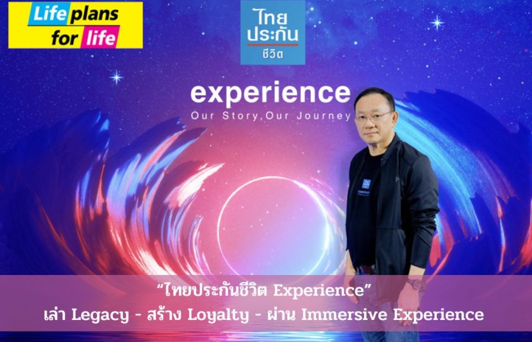 “ไทยประกันชีวิต Experience” เล่า Legacy - สร้าง Loyalty - ผ่าน Immersive Experience