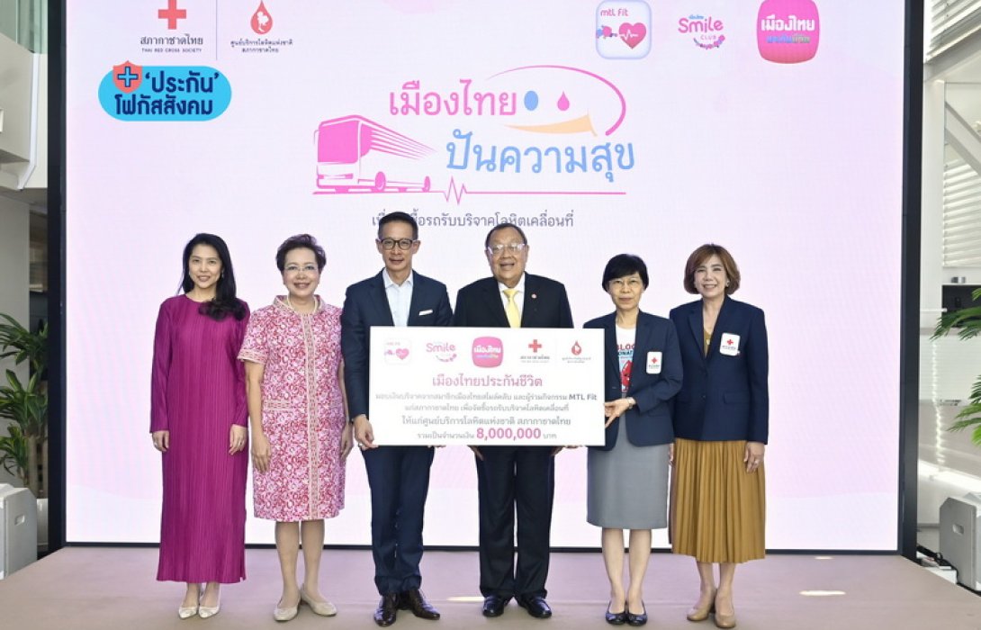 เมืองไทยประกันชีวิต มอบเงิน สภากาชาดไทย เพื่อจัดซื้อรถบริจาคโลหิตเคลื่อนที่